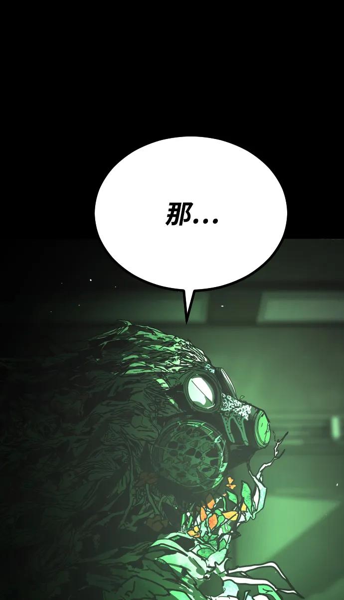 🍟末日危机 [第2季] 第49话 第47页