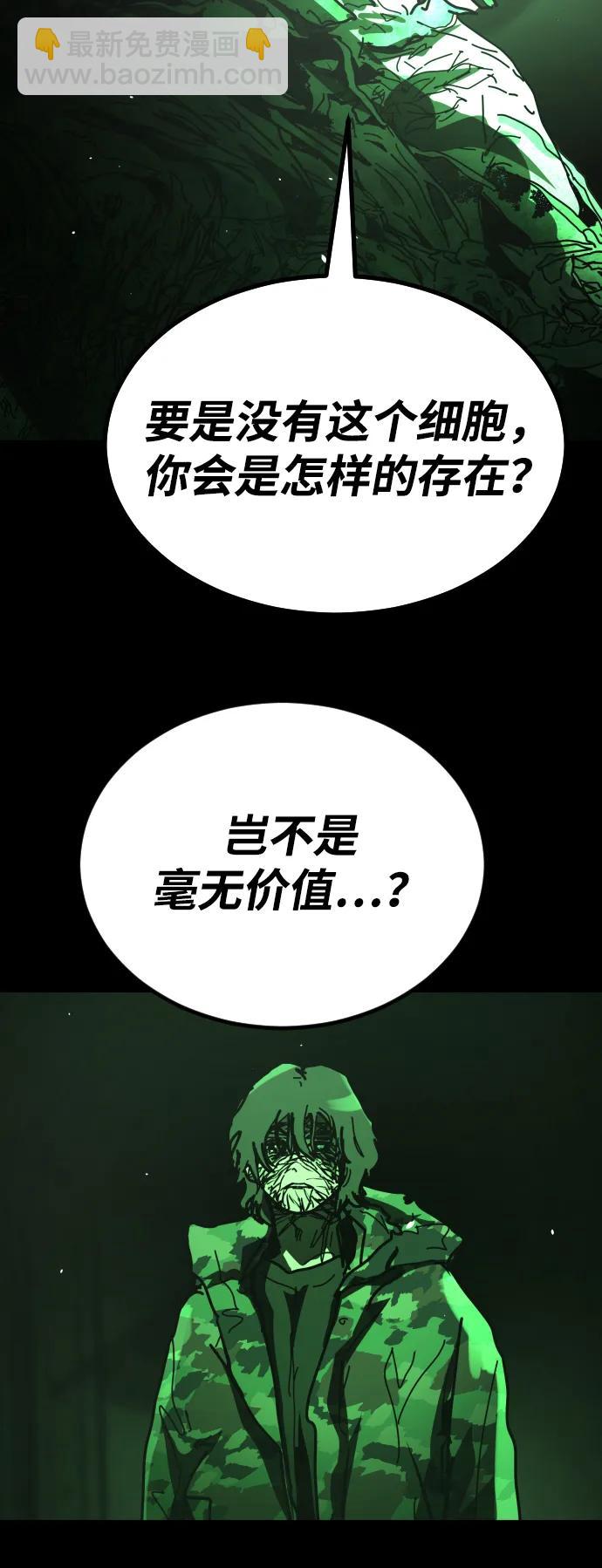 🍟末日危机 [第2季] 第49话 第48页