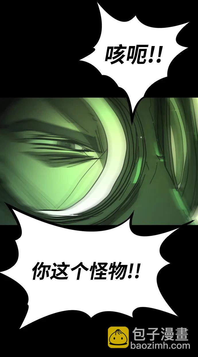 🍟末日危机 [第2季] 第51话 第12页