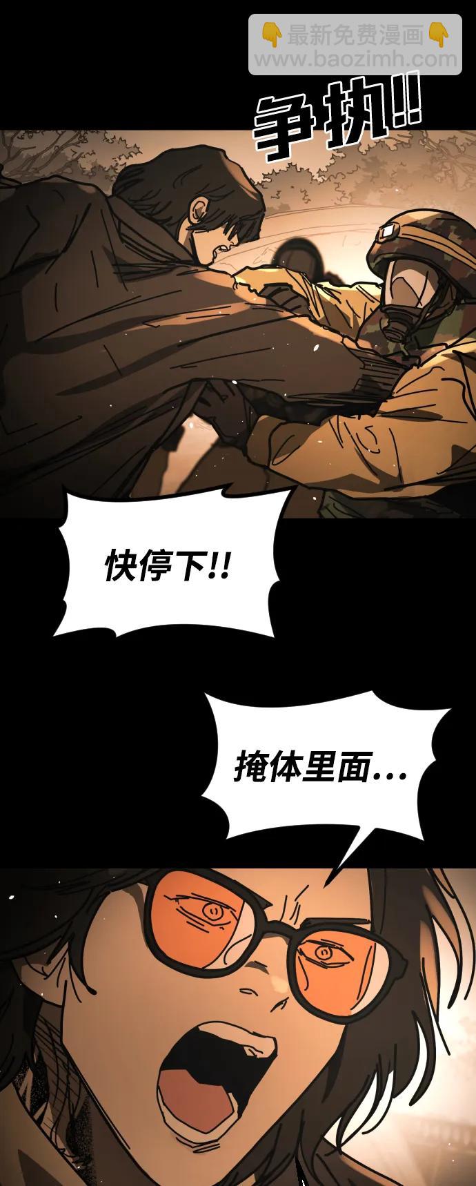 🍟末日危机 [第2季] 第51话 第18页