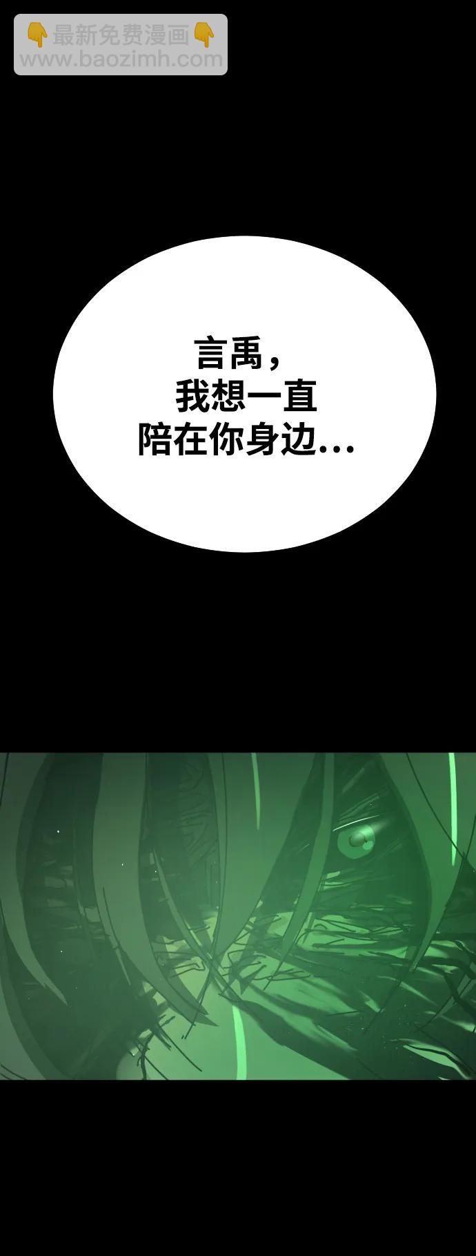 🍟末日危机 [第2季] 第51话 第4页