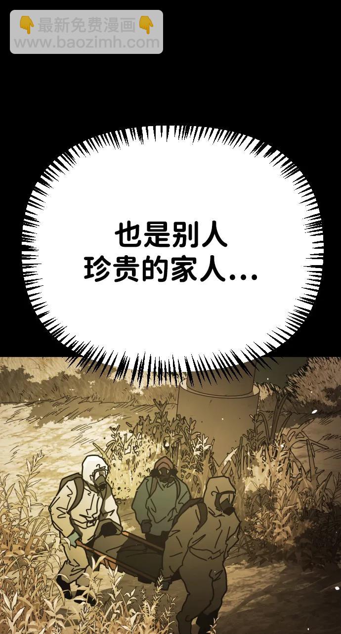 🍟末日危机 [第2季] 第51话 第42页