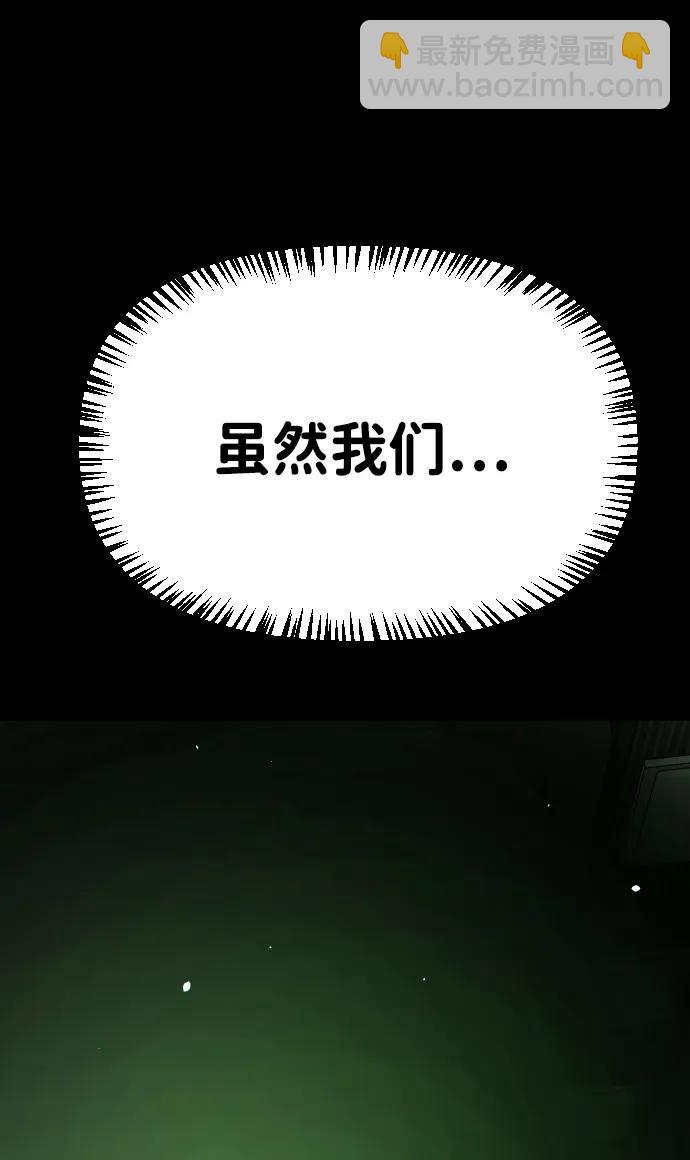 🍟末日危机 [第2季] 第51话 第46页