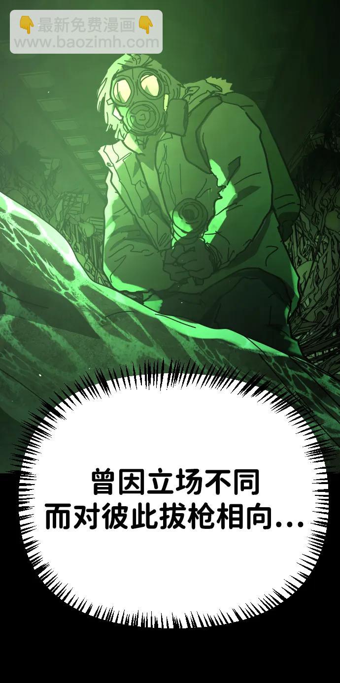 🍟末日危机 [第2季] 第51话 第47页