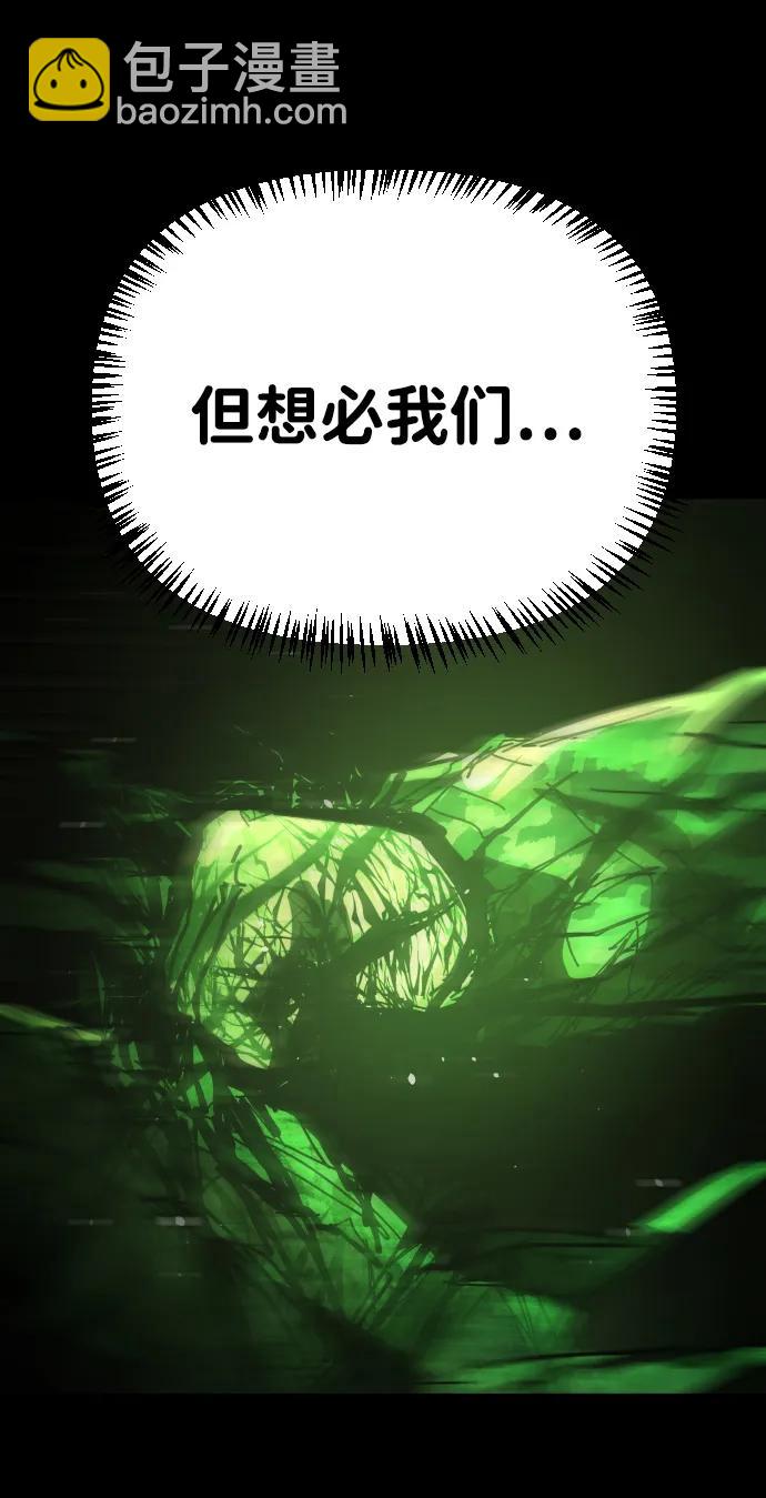🍟末日危机 [第2季] 第51话 第48页