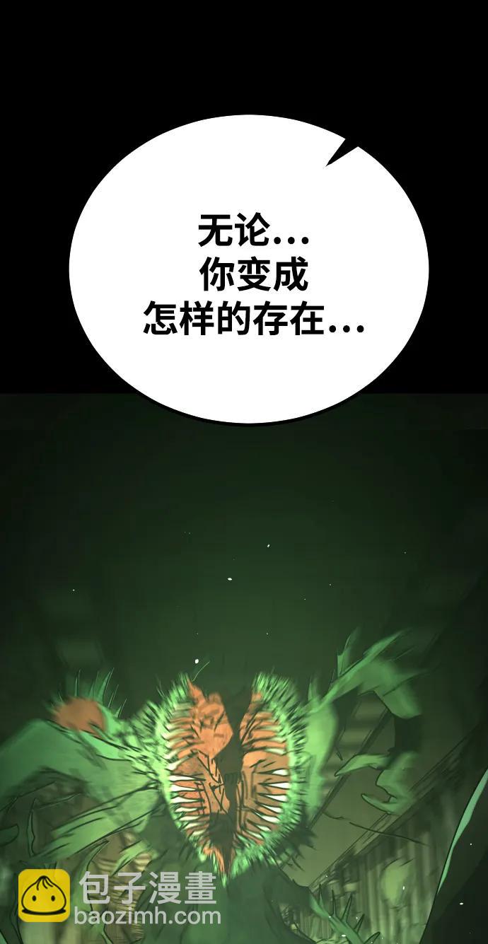 🍟末日危机 [第2季] 第51话 第6页
