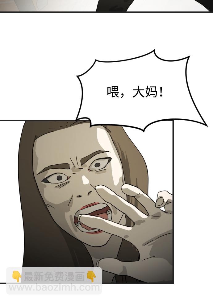 🍟末日危机 第19话 第38页