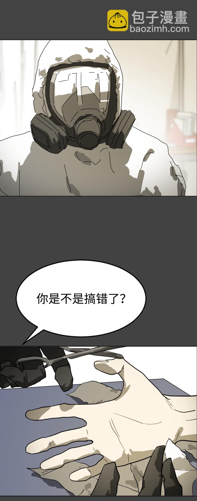 🍟末日危机 第19话 第49页