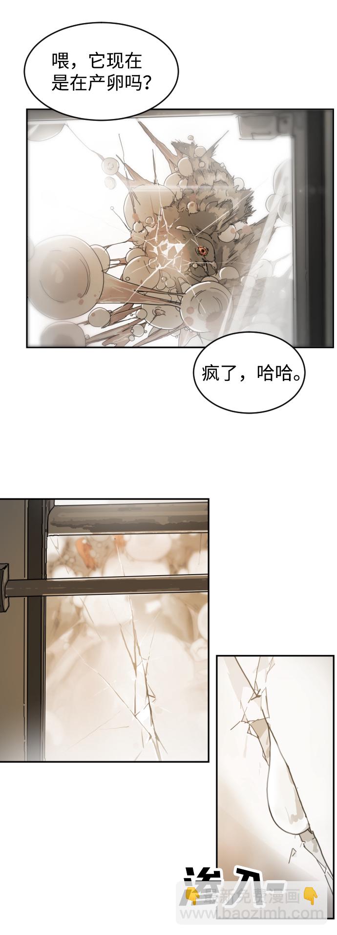 🍟末日危机 第3话 第10页