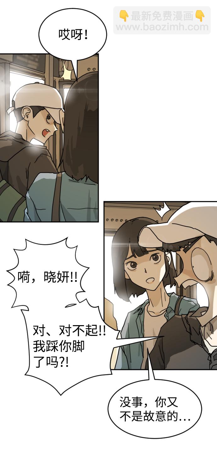 🍟末日危机 第3话 第15页