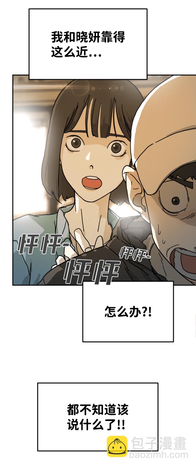 🍟末日危机 第3话 第17页