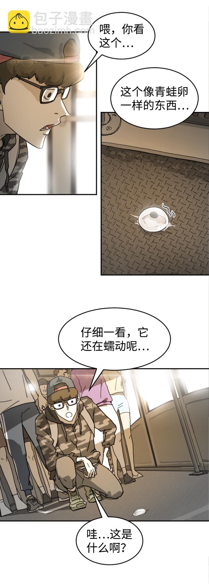 🍟末日危机 第3话 第20页