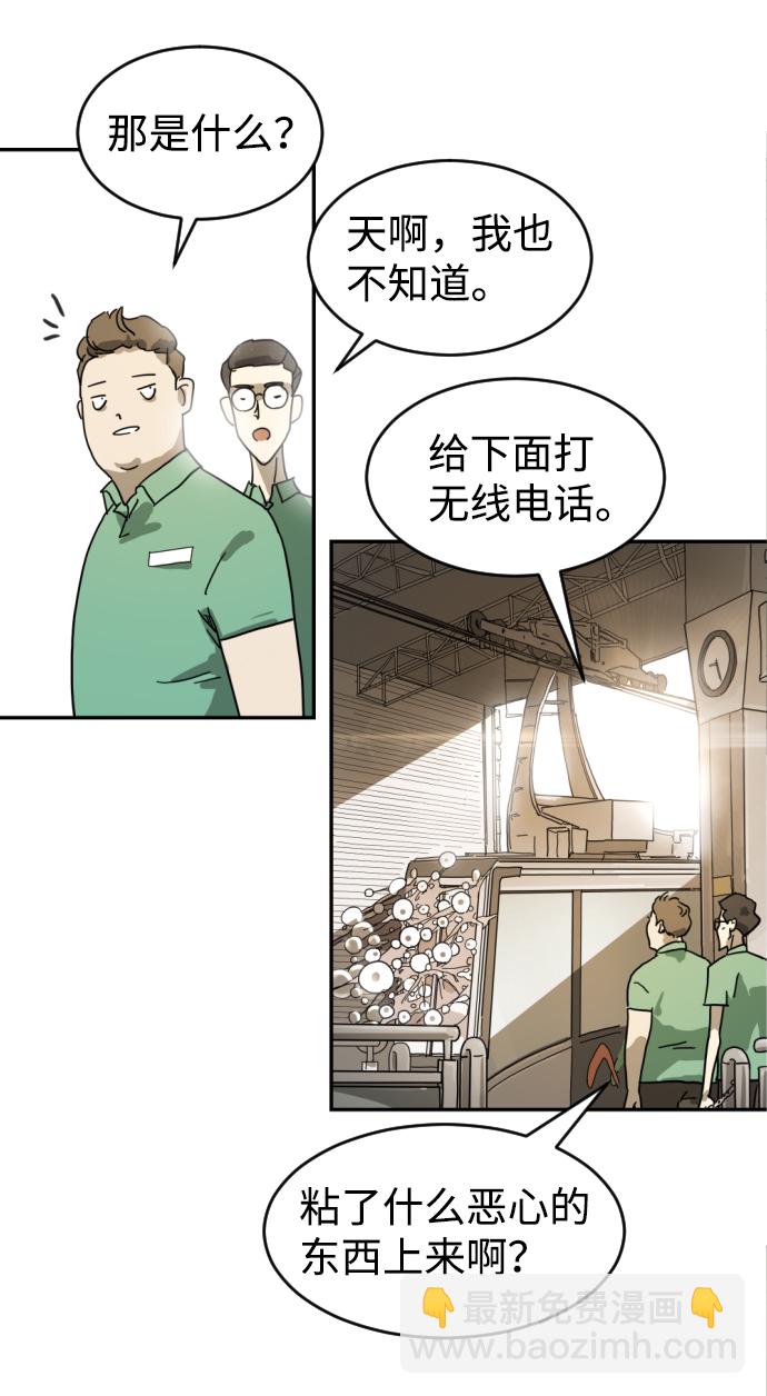 🍟末日危机 第3话 第22页