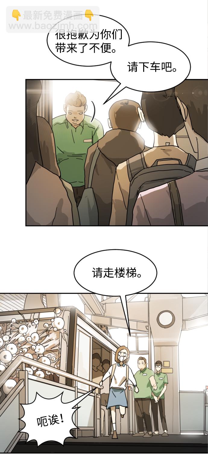 🍟末日危机 第3话 第23页