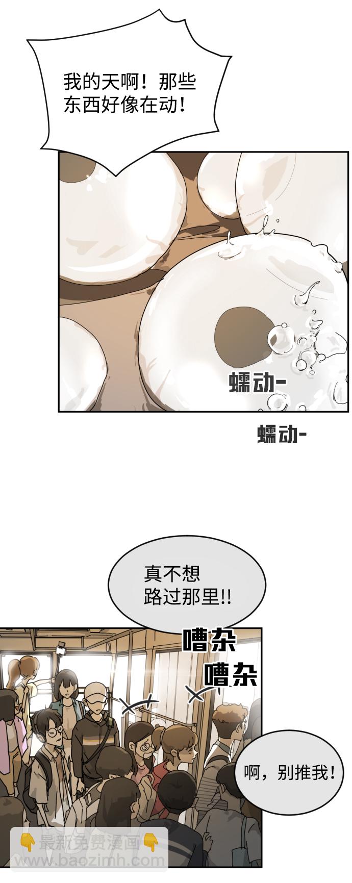 🍟末日危机 第3话 第25页