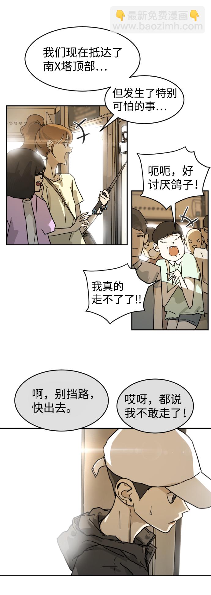 🍟末日危机 第3话 第26页