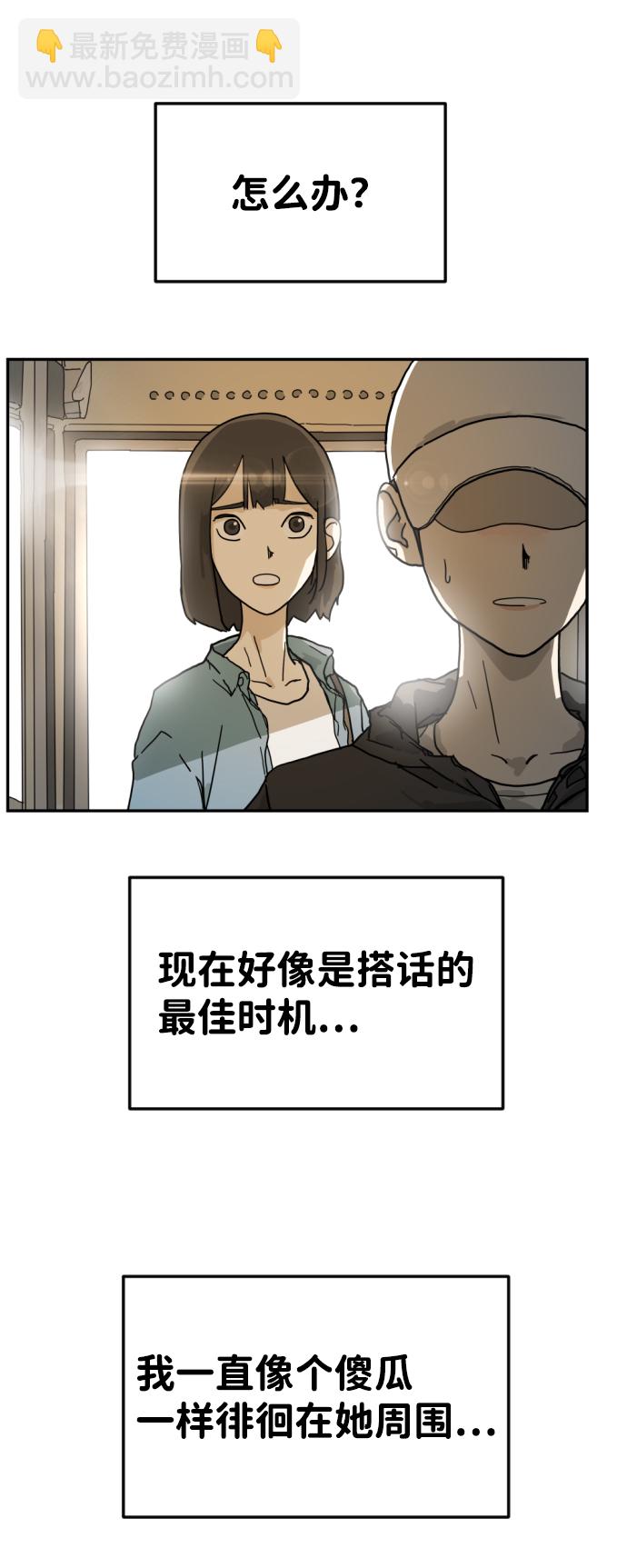 🍟末日危机 第3话 第27页