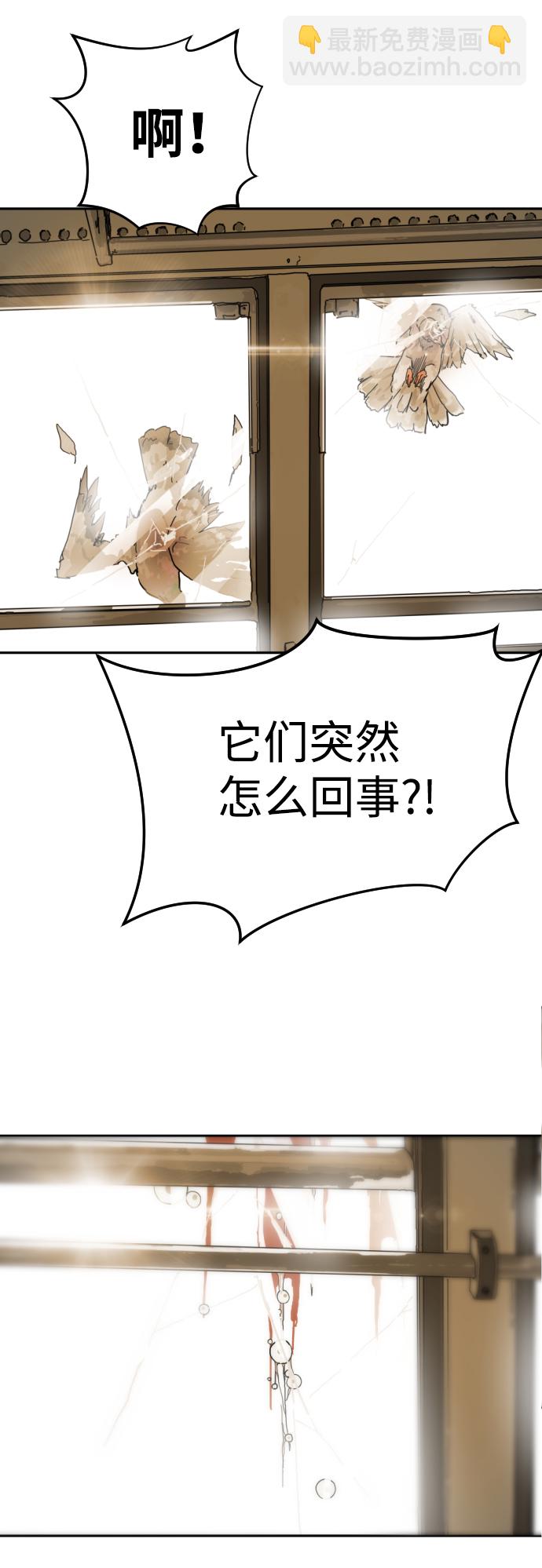 🍟末日危机 第3话 第3页