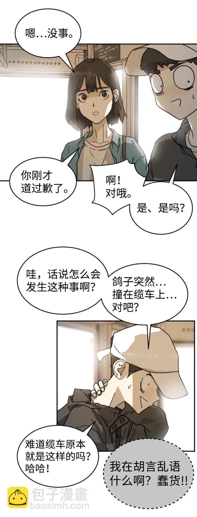 🍟末日危机 第3话 第30页