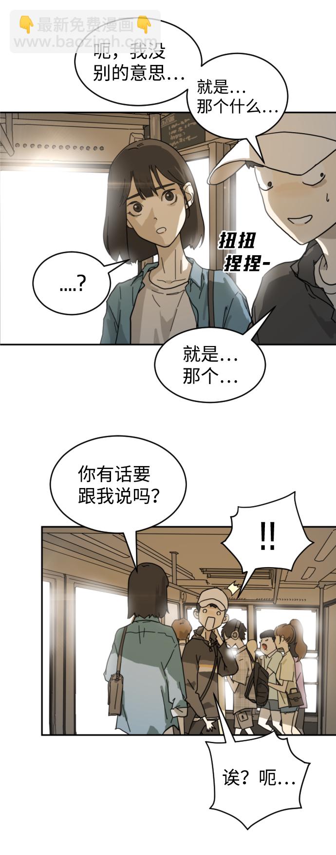 🍟末日危机 第3话 第31页