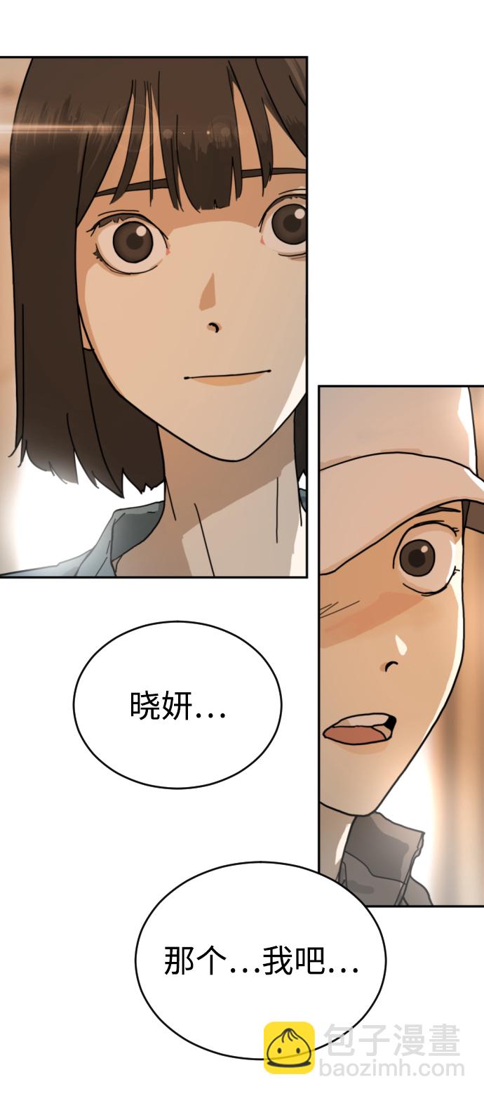 🍟末日危机 第3话 第32页