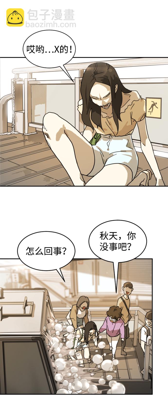 🍟末日危机 第3话 第34页