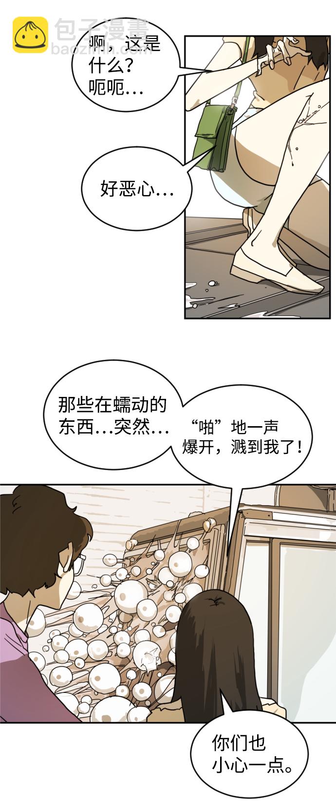 🍟末日危机 第3话 第35页