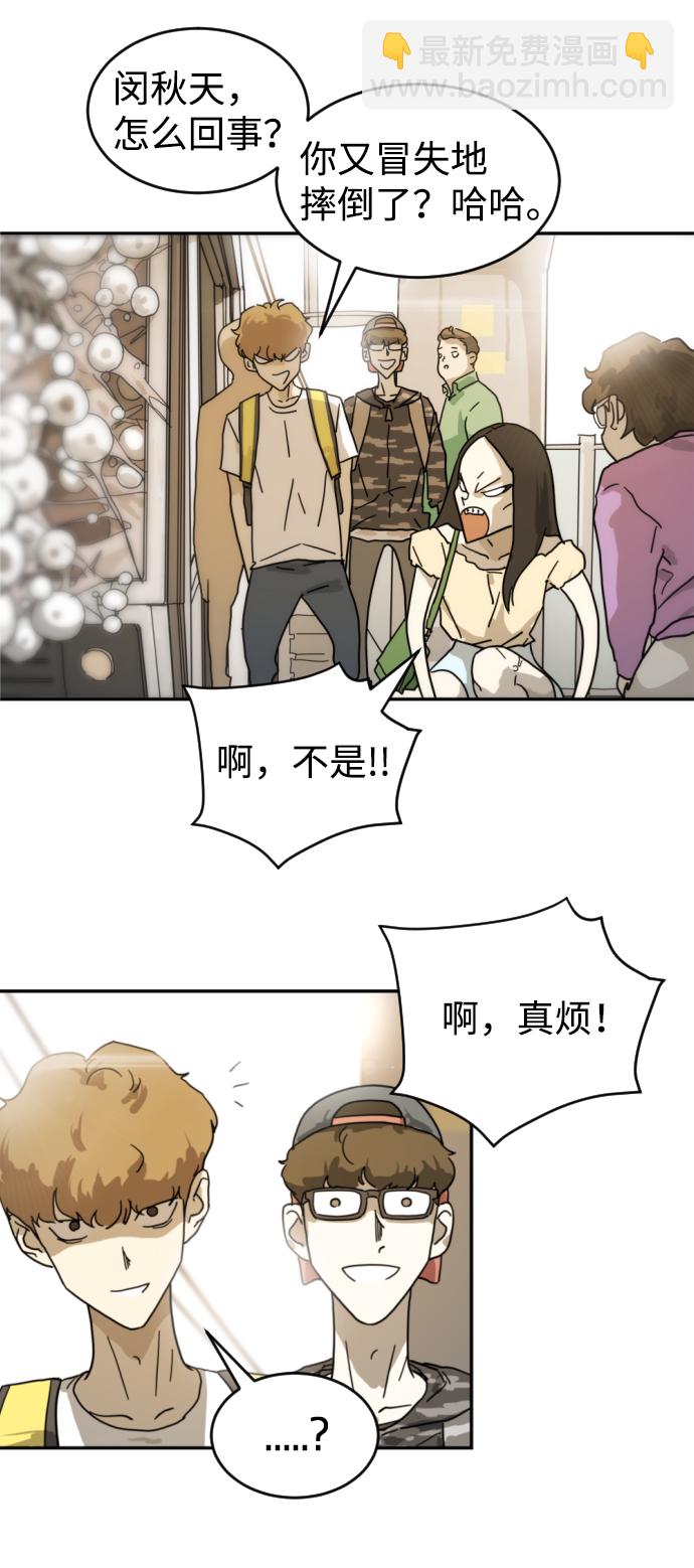 🍟末日危机 第3话 第36页