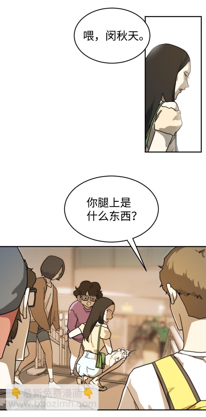 🍟末日危机 第3话 第37页