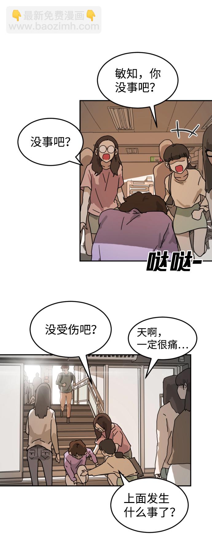 🍟末日危机 第3话 第43页