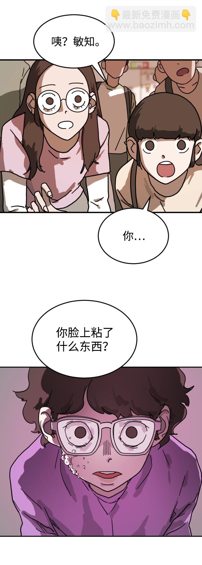 🍟末日危机 第3话 第44页