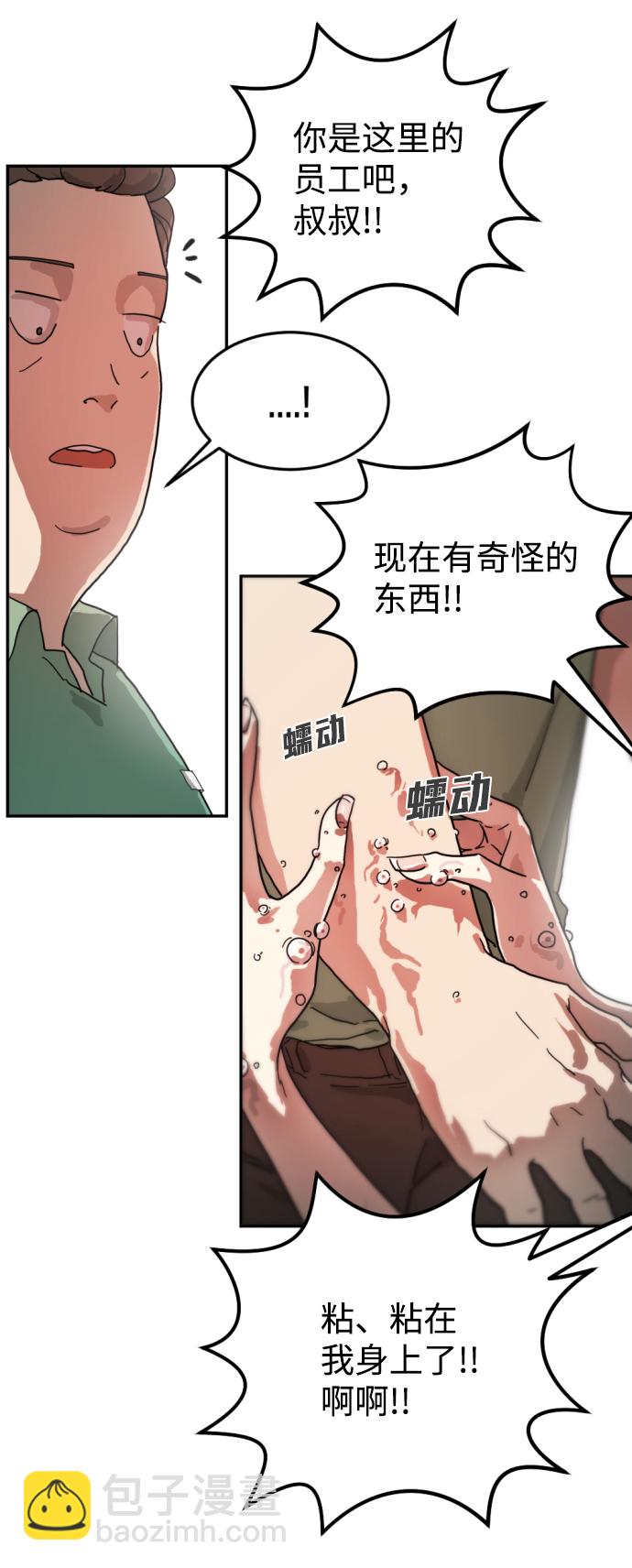 🍟末日危机 第3话 第47页