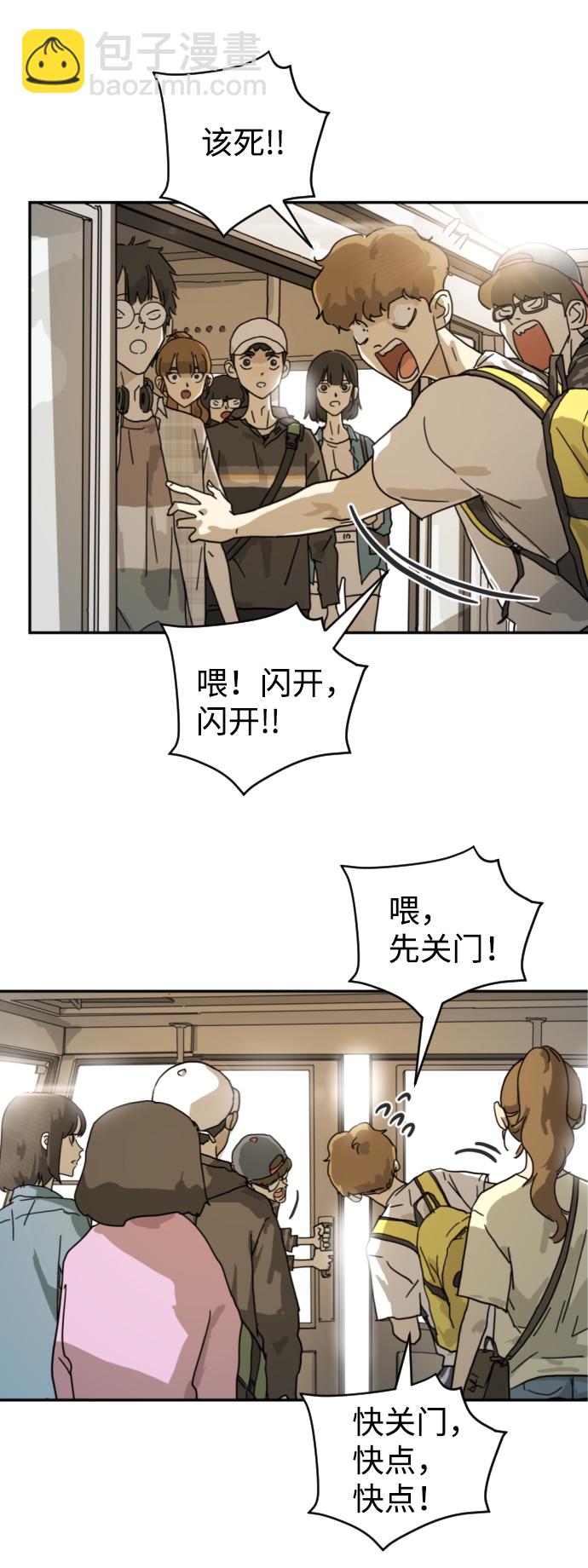 🍟末日危机 第3话 第49页