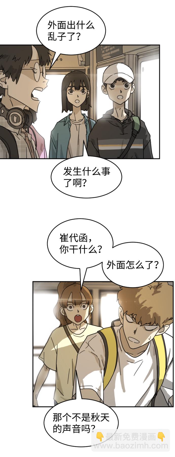 🍟末日危机 第3话 第50页