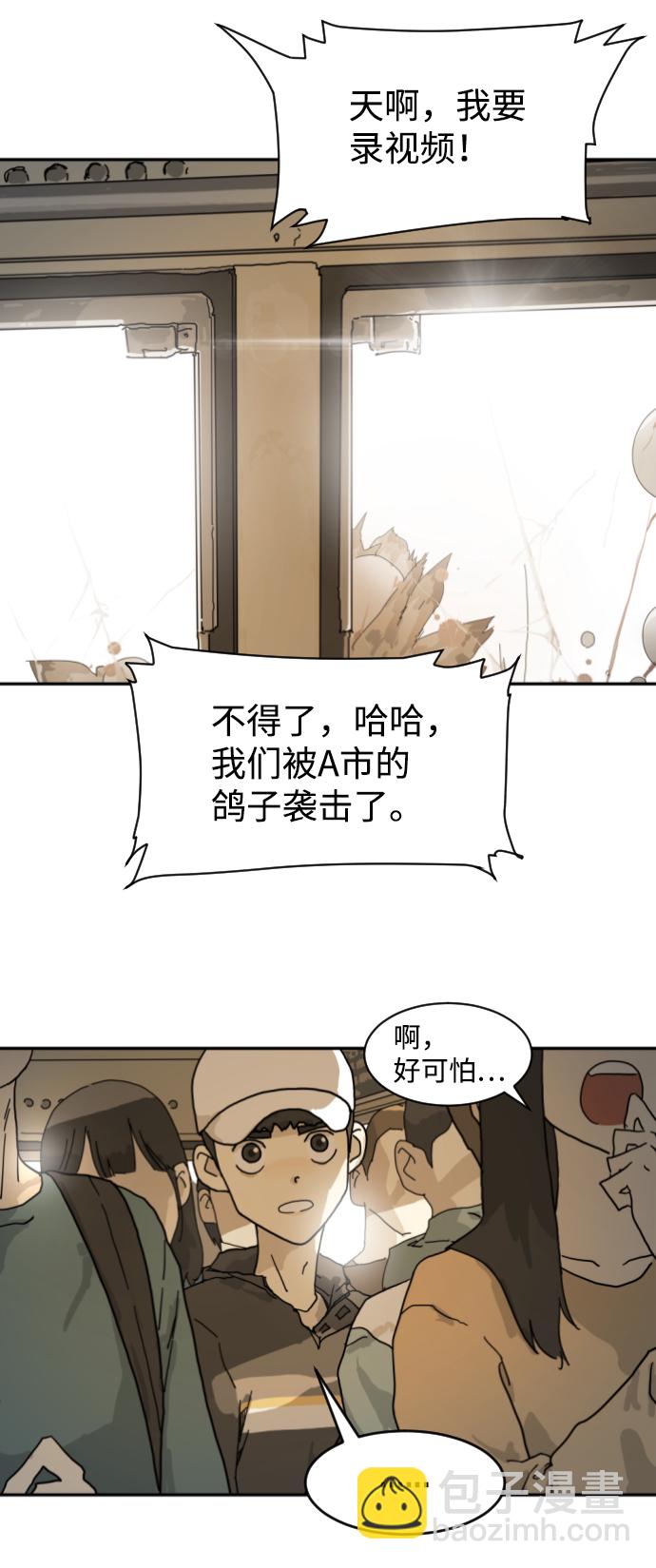 🍟末日危机 第3话 第9页