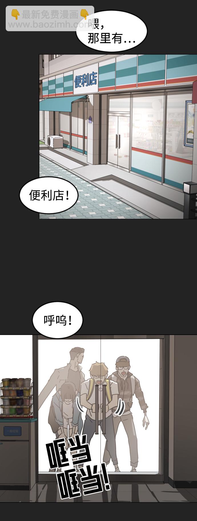 🍟末日危机 第21话 第16页