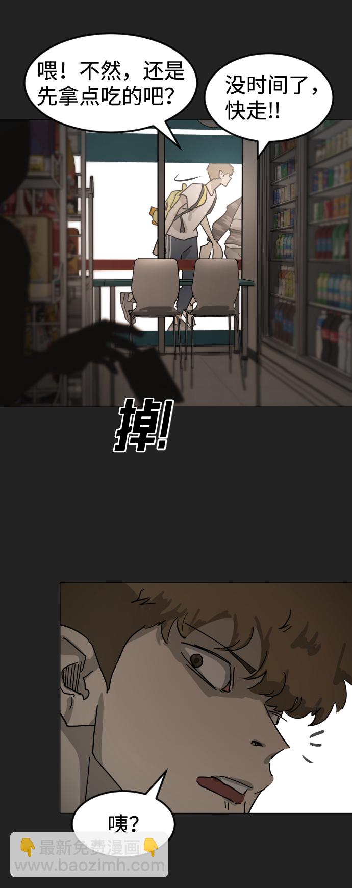 🍟末日危机 第21话 第19页