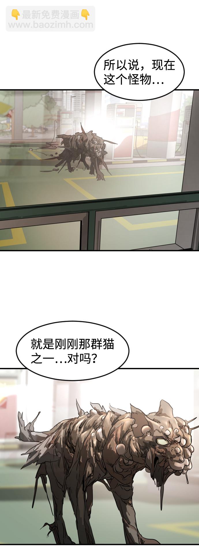 🍟末日危机 第21话 第24页