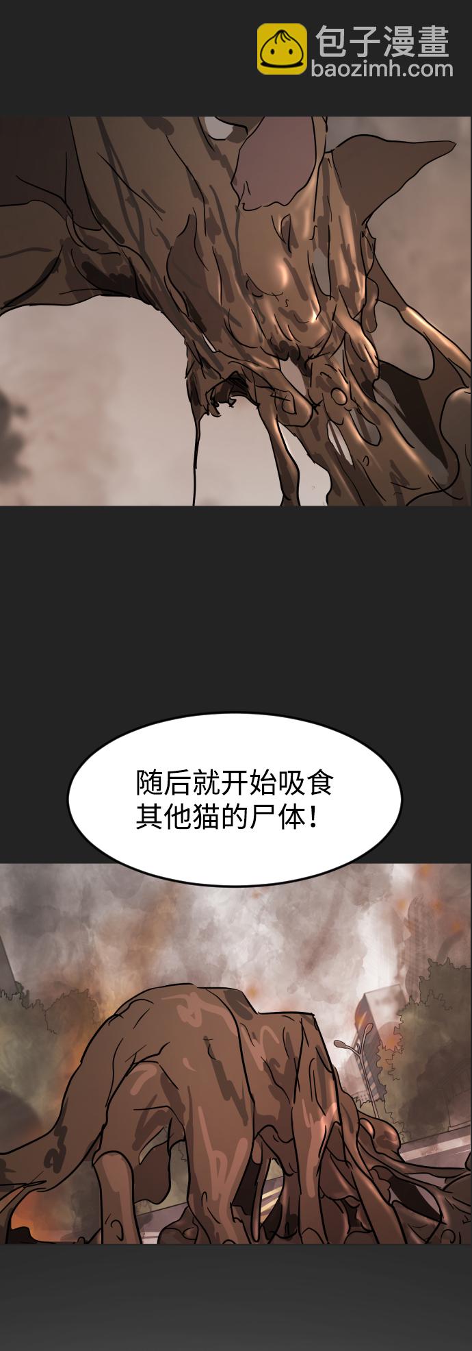 🍟末日危机 第21话 第30页