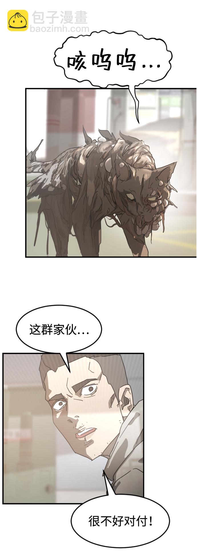🍟末日危机 第21话 第32页