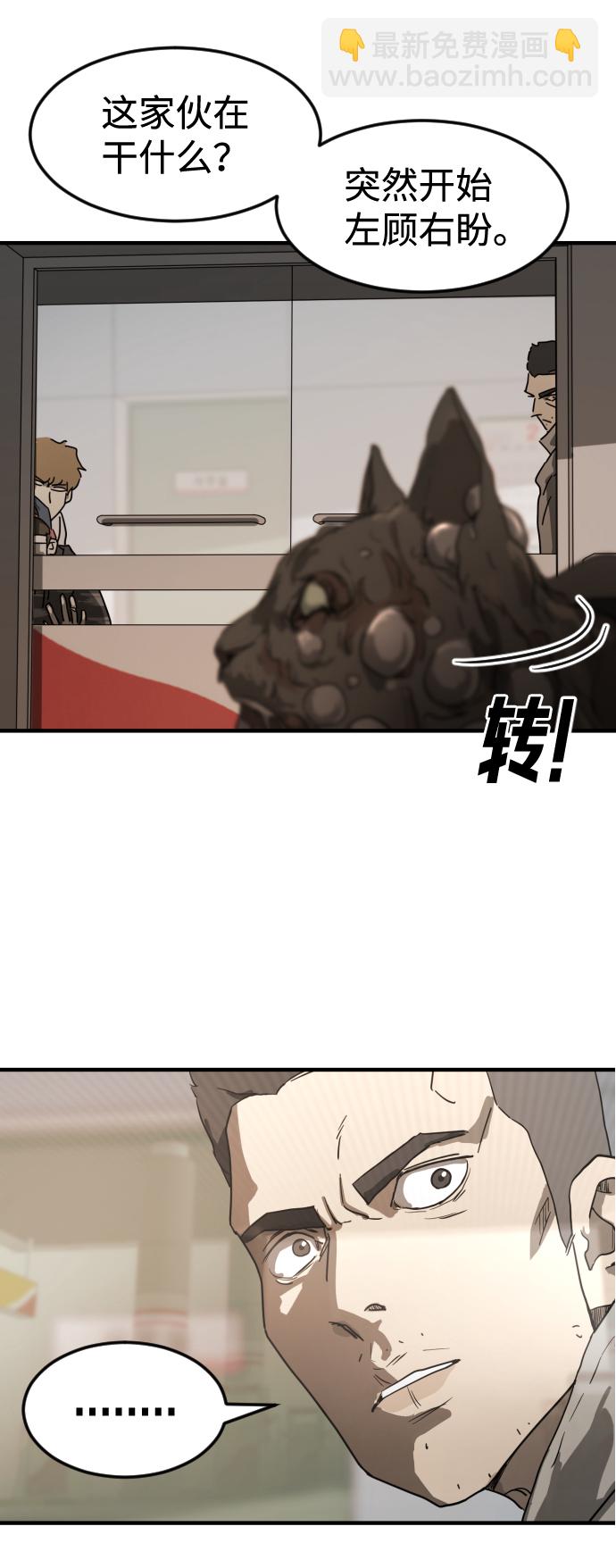 🍟末日危机 第21话 第35页