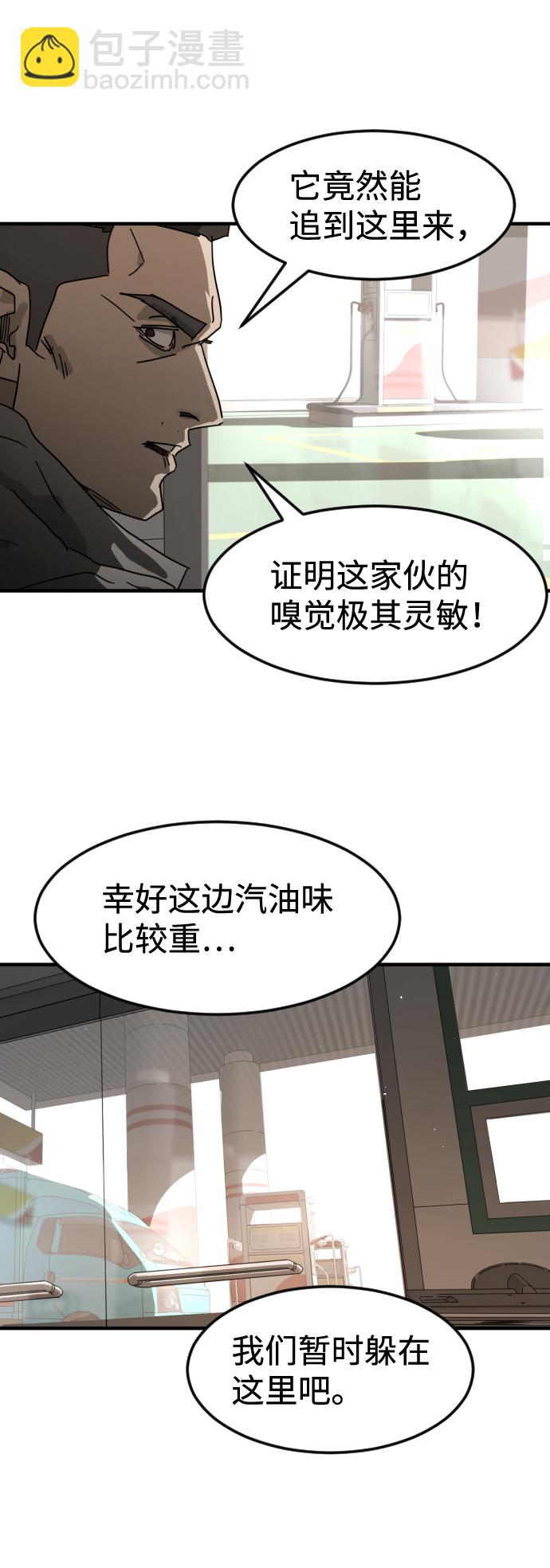 🍟末日危机 第21话 第37页