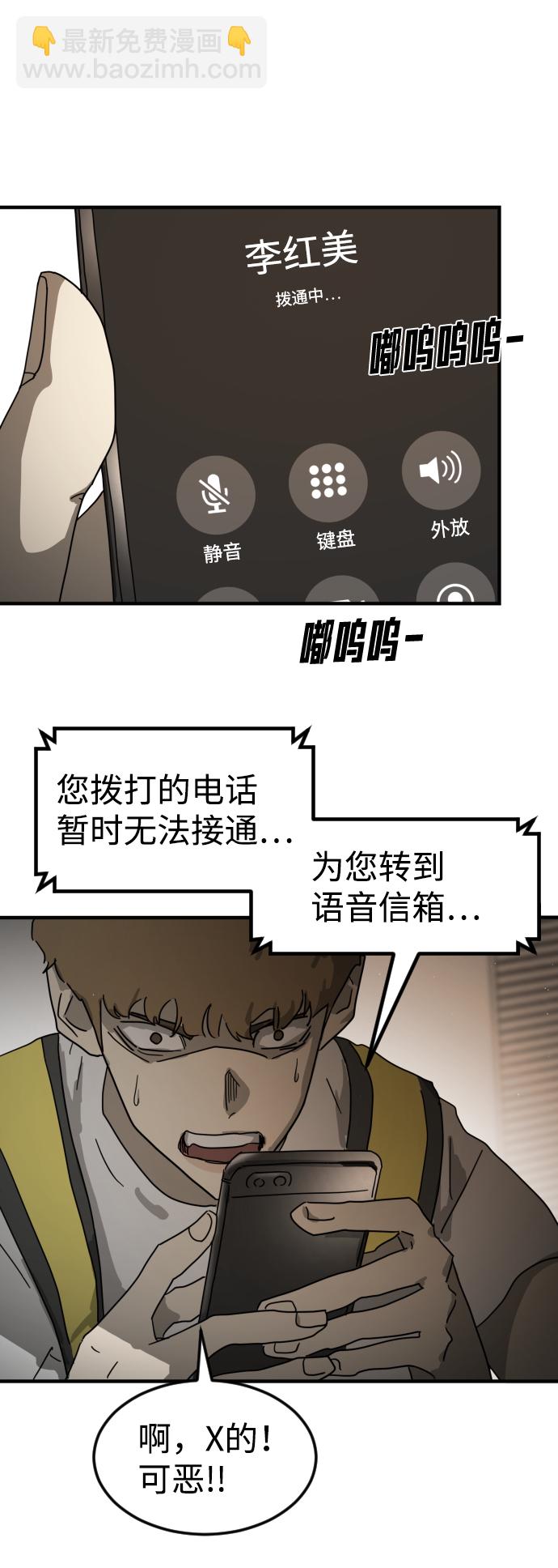 🍟末日危机 第21话 第39页