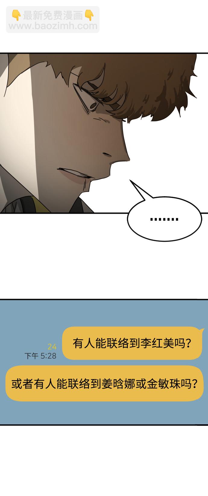 🍟末日危机 第21话 第41页