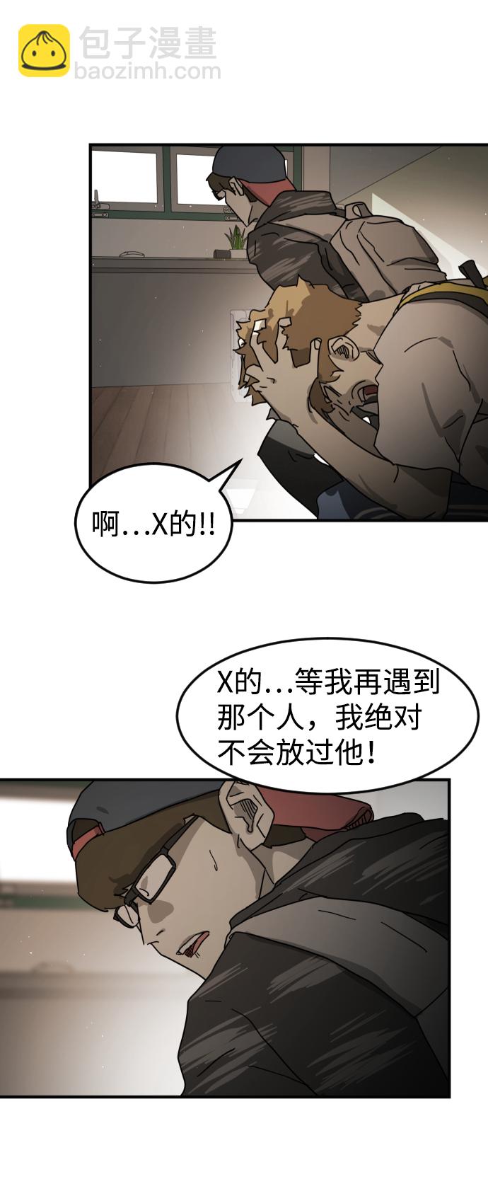 🍟末日危机 第21话 第42页