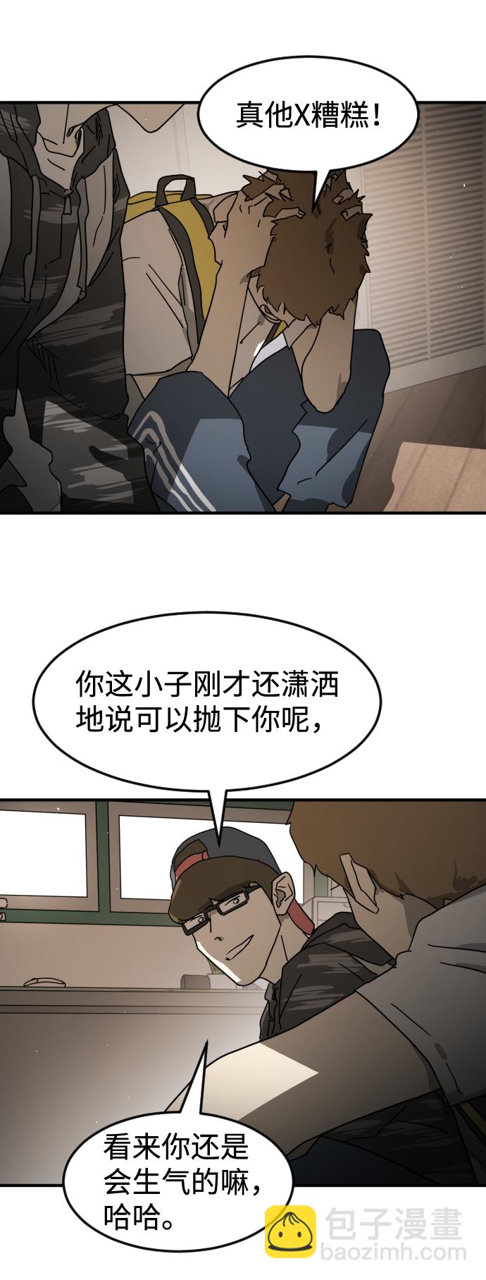 🍟末日危机 第21话 第43页