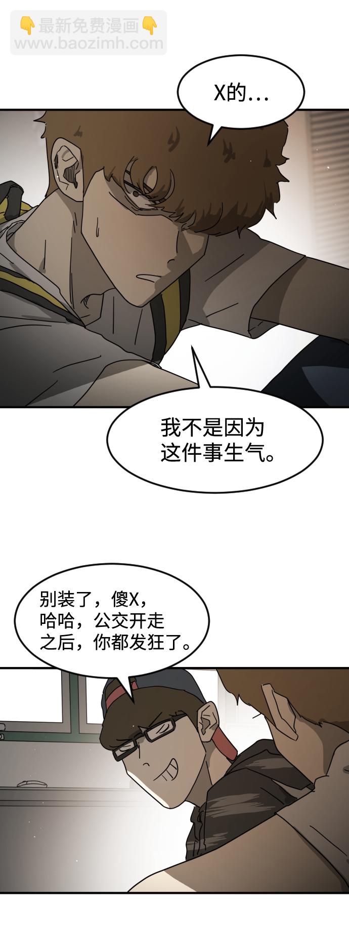 🍟末日危机 第21话 第44页