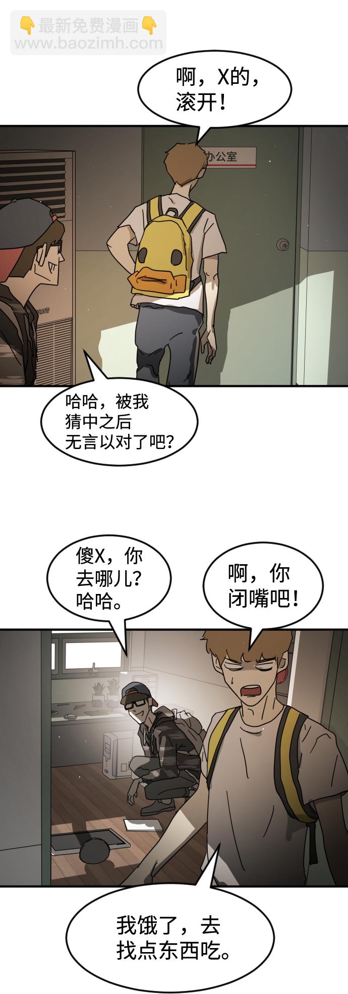 🍟末日危机 第21话 第45页