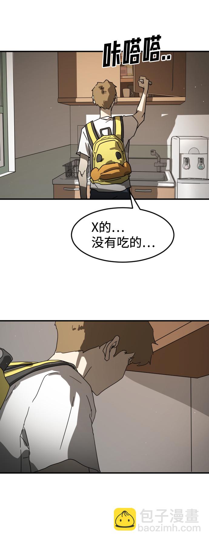 🍟末日危机 第21话 第48页