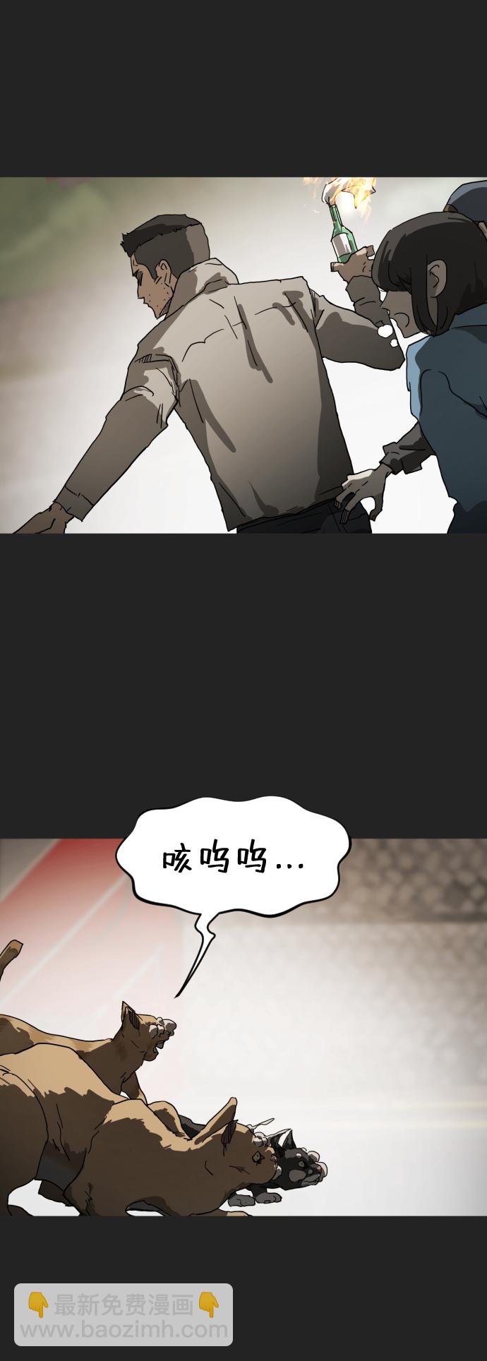 🍟末日危机 第21话 第8页